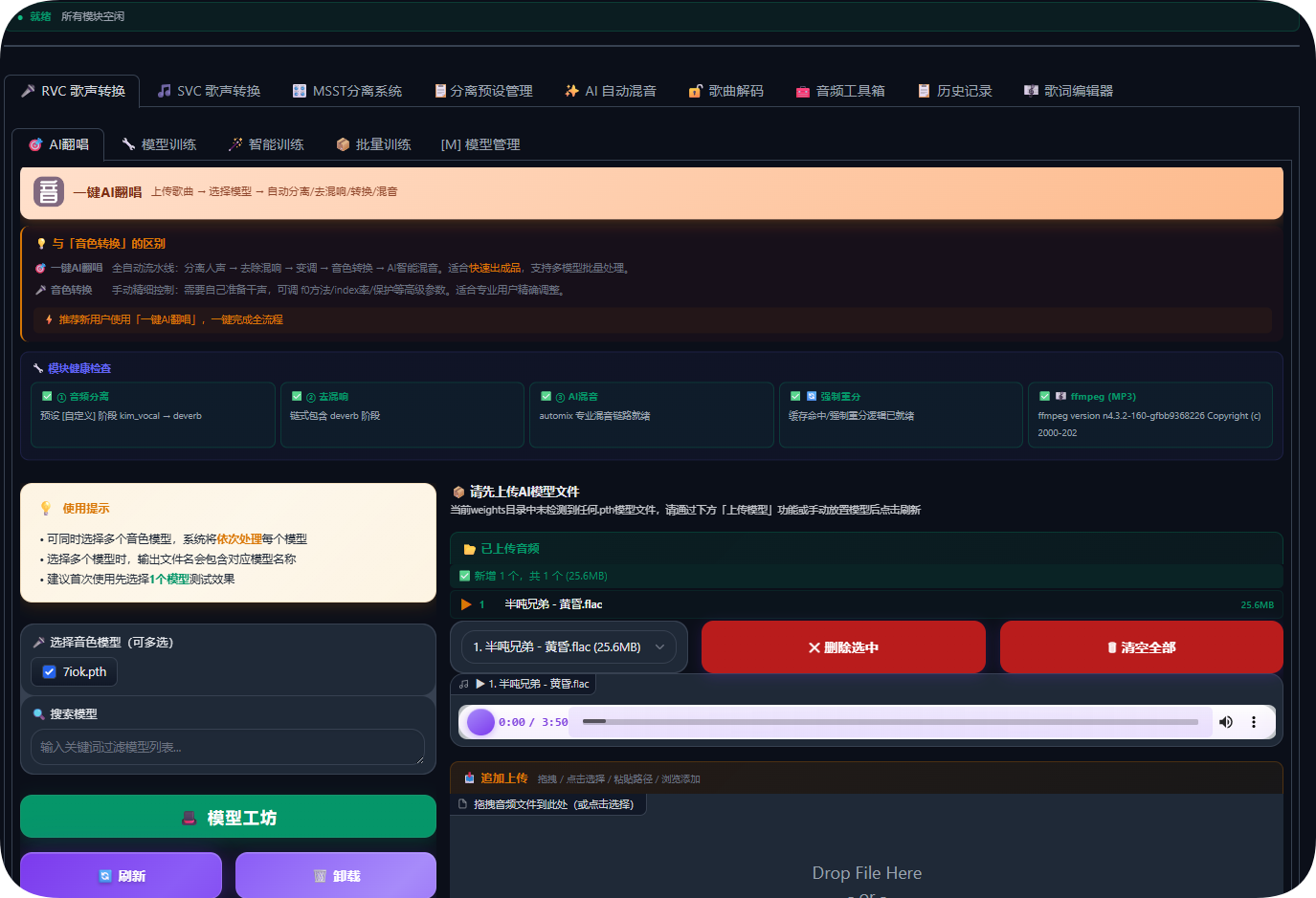 图片[2]-RVCv9.0全新底模v3  歌曲改词，SVC、RVC模型一键AI翻唱  智能训练-RVC模型工坊官方
