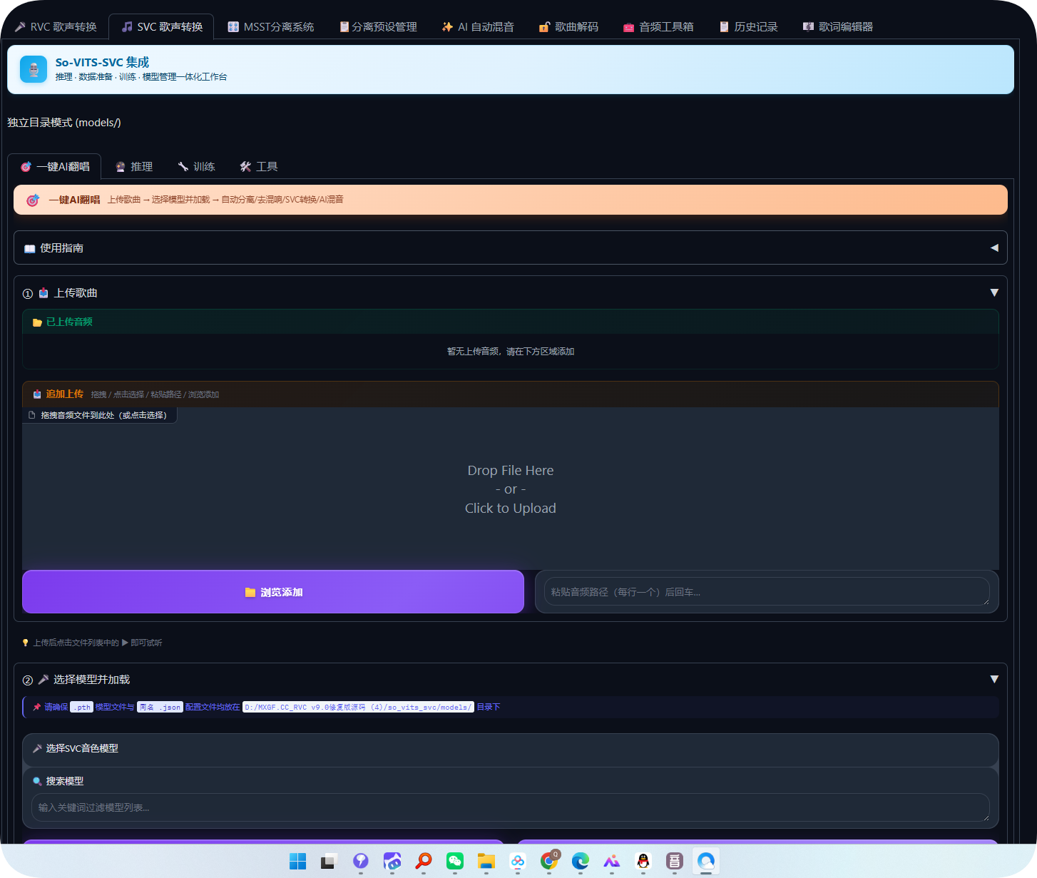图片[4]-RVCv9.0全新底模v3  歌曲改词，SVC、RVC模型一键AI翻唱  智能训练-RVC模型工坊官方